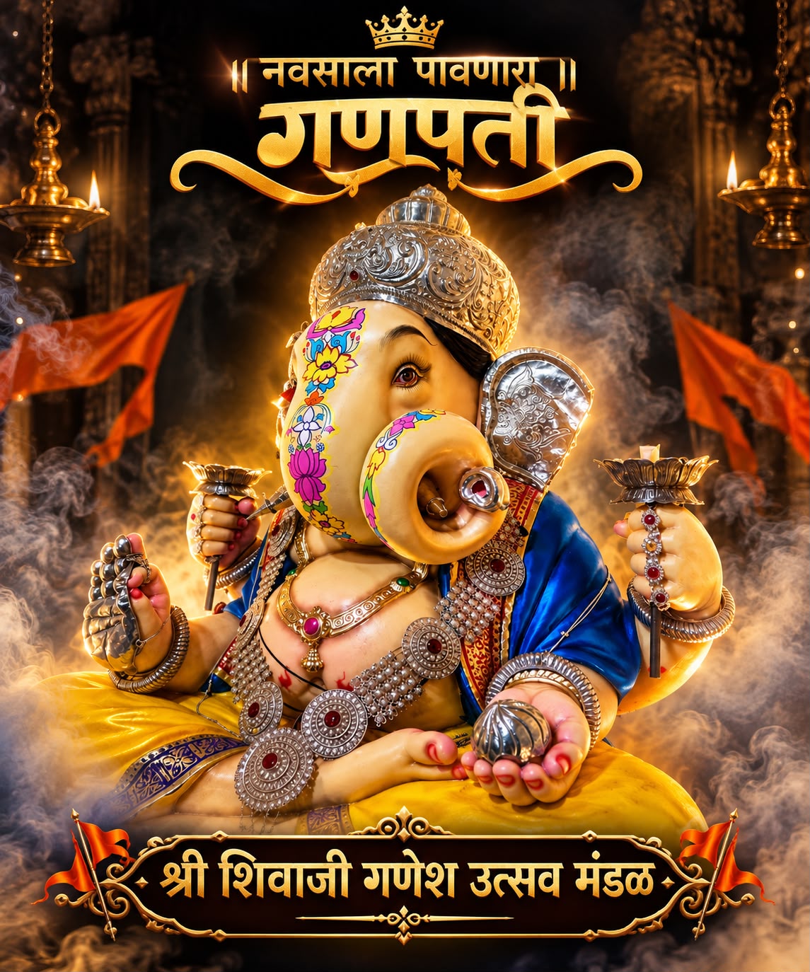 श्री शिवाजी गणेशोत्सव मंडळ